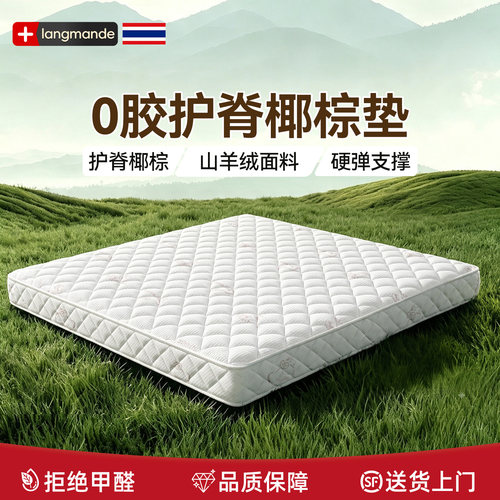 环保椰棕护腰脊安心好睡眠