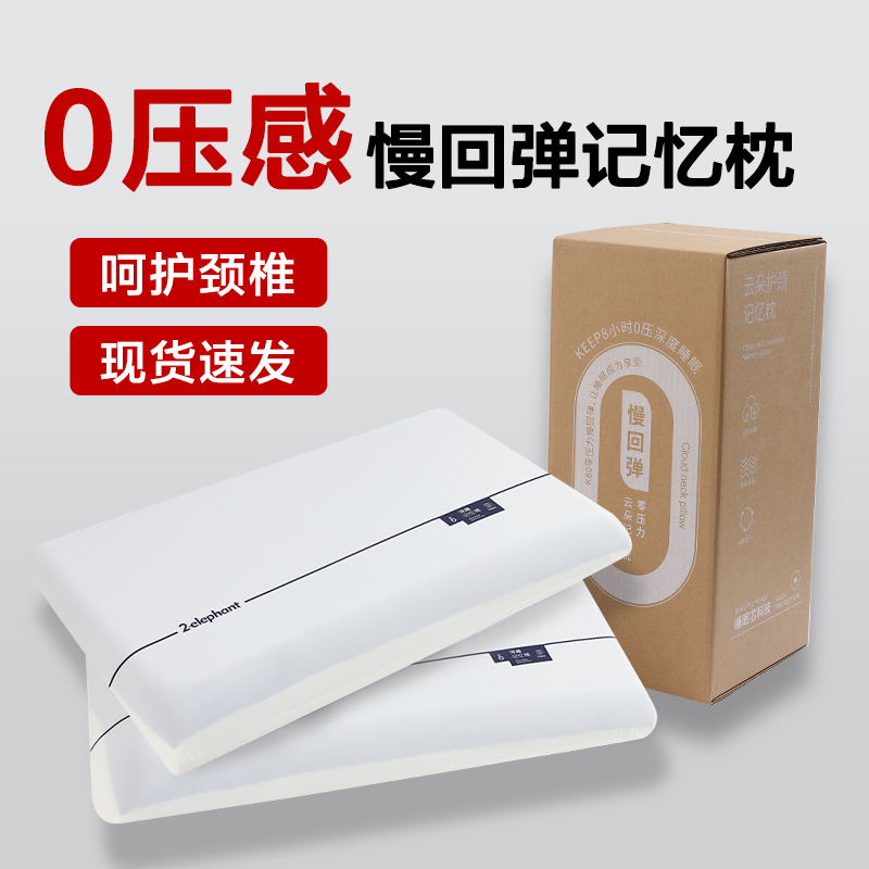 记忆棉枕慢回弹高回弹不塌陷