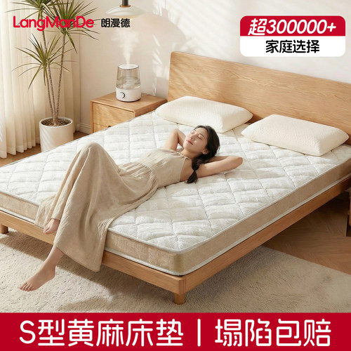 S型精细黄麻床垫【优选品质】