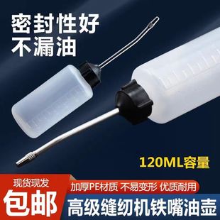 正品缝纫机铁嘴油壶长嘴油壶尖嘴塑料小油壶家用工业缝纫机通用型