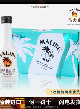 马利宝椰子朗姆酒50ml*12 提拉米苏原料椰林飘香鸡尾酒便利店小酒