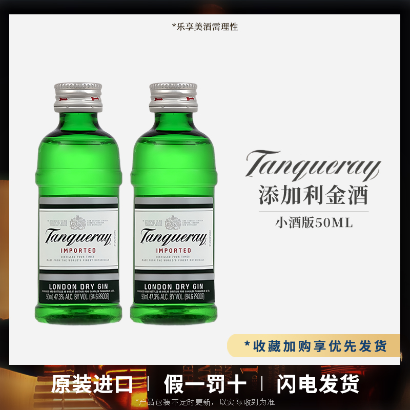 添加利金酒50ml小瓶金汤力基酒