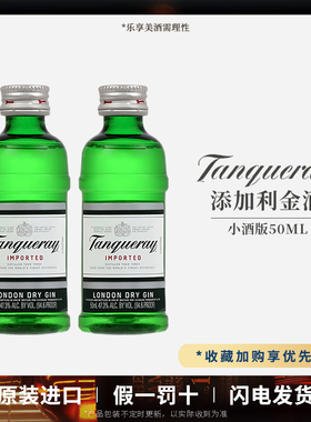 添加利金酒50ml 英国Tanqueray杜松子酒鸡尾酒基酒原装进口保真