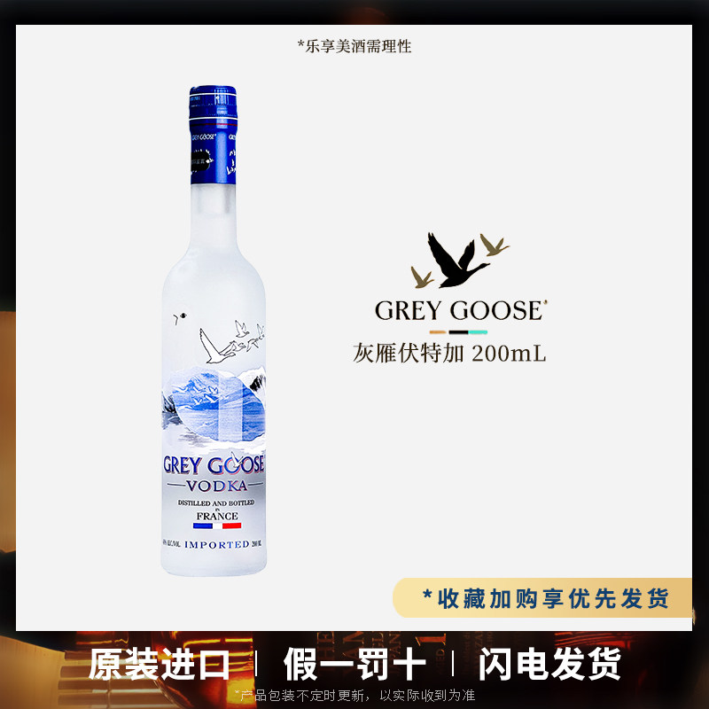 法国灰雁伏特加原味200mL收藏小酒原瓶进口GreyGoose便利店小瓶酒