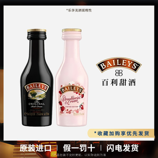 【新日期】迷你百利甜酒草莓味50ml爱尔兰进口小瓶洋酒鸡尾酒调酒
