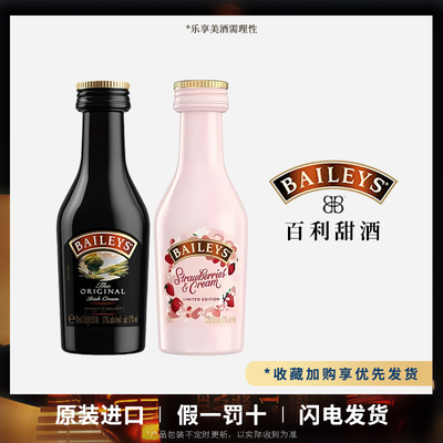 【新日期】迷你百利甜酒草莓味50ml爱尔兰进口小瓶洋酒鸡尾酒调酒