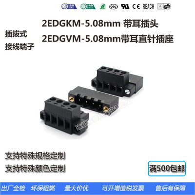 KF2EDGKM插拔式直针带耳接线端子