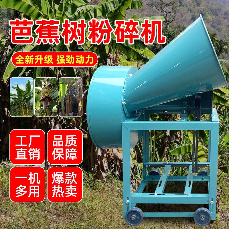 干湿两用加厚切碎机芭蕉树农用香蕉树克星萝卜切碎养殖机切猪草机