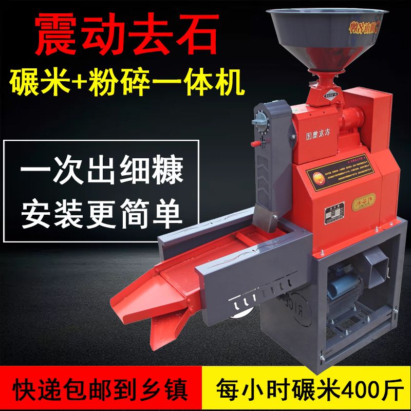 多功能碾米机打米机家用小型全自动剥壳机水稻脱精米机碎米机220v