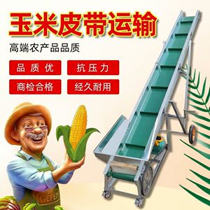 小型玉米上棒机皮带传送