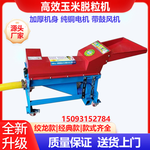 新款 家用小型全自动电动蛟龙打玉米机包谷脱粒机 绞龙玉米脱粒机