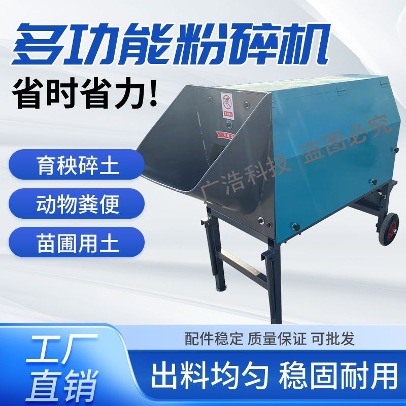 移动式育秧苗粉土机苗床