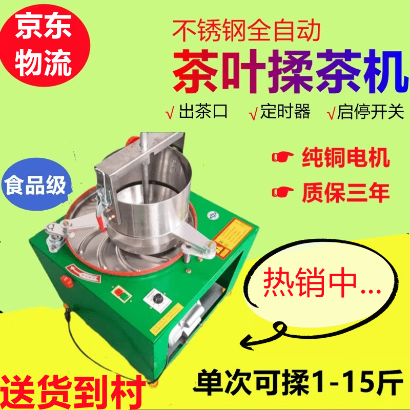 电动揉茶机小型家用全自动磨茶制茶机理条机手动不锈钢茶叶揉捻机