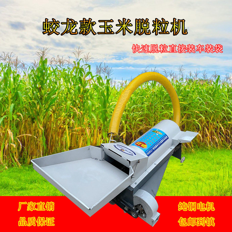 新款玉米脱粒机家用小型绞龙输送式全自动剥苞米打苞谷脱棒子机器,五金/工具,脱粒机,淘宝优惠券,粉丝福利购,淘宝优惠卷