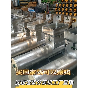 薯类渣浆分离机 红薯 土豆 莲藕 葛根 木薯 芭蕉芋淀粉分离机