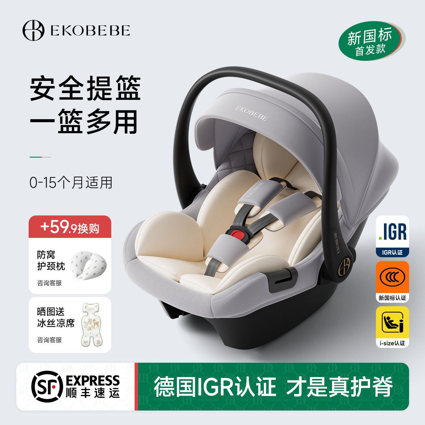 怡戈新生婴儿出院婴儿提篮外出便携式安全提篮婴幼儿宝宝车载座椅
