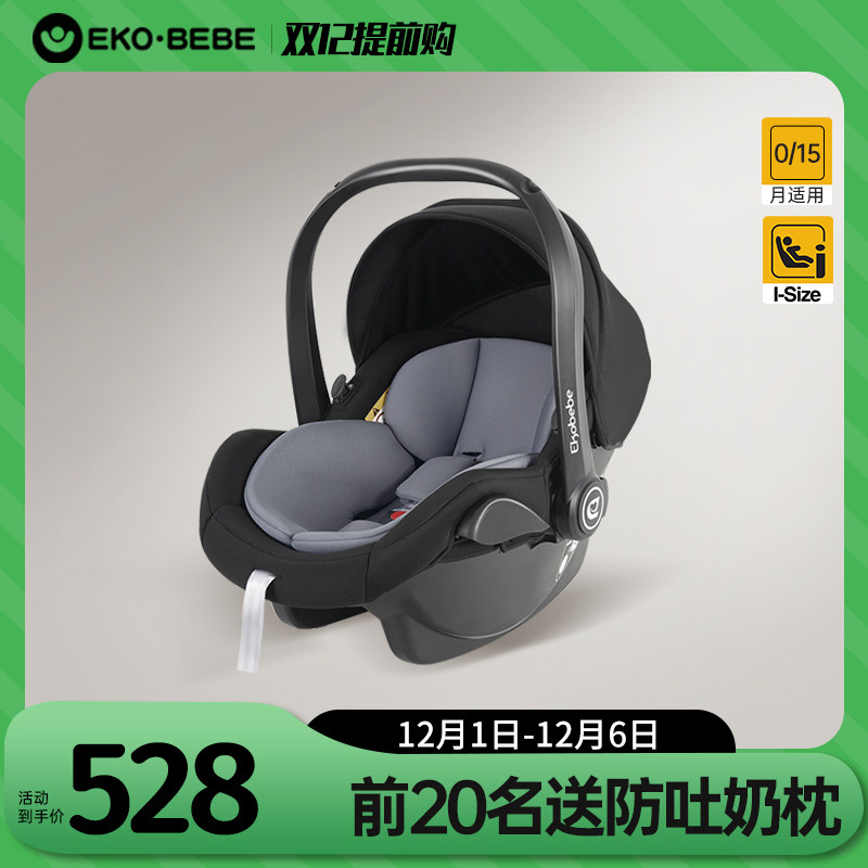 德国ekobebe怡戈婴儿提篮车载睡篮新生儿宝宝安全座椅汽车用摇篮