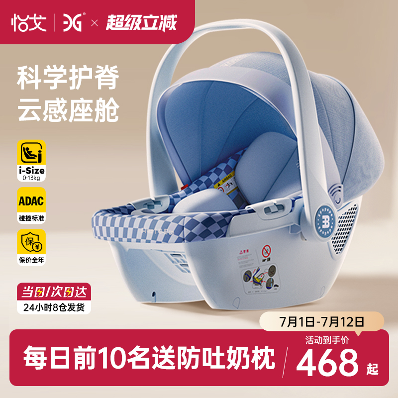 怡戈022車載汽車用新生兒提籃