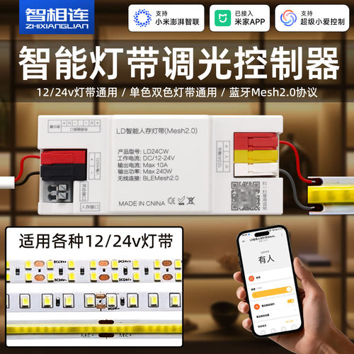 APP智能调光控制器12/24V通用