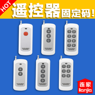 315 433频率遥控器1000米一二三四键无线86型开关遥控远程控制