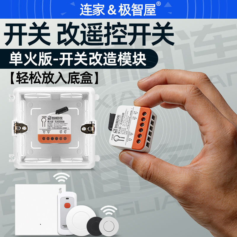 免布线220V无线遥控开关单控改双图片