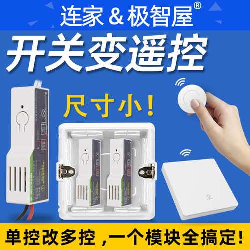 无线开关模块单火线智相连