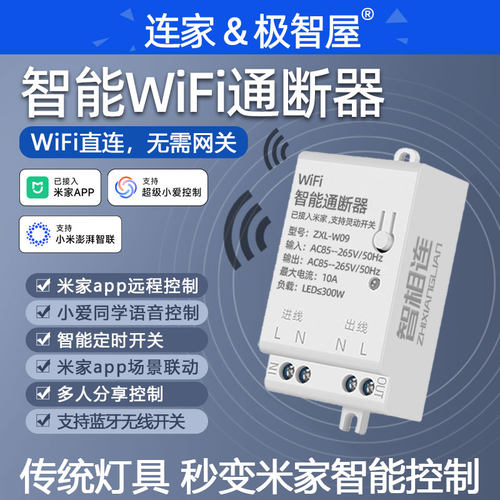 接入米家APP智能WiFi定时开关