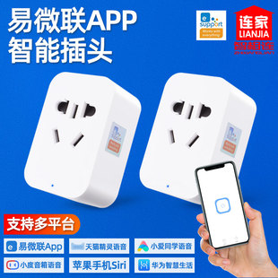 易微联wifi智能转换插头插座手机App远程小爱小度天猫hilink语音