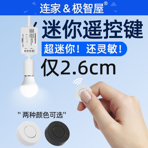 遥控灯免布线智能随意电源家用