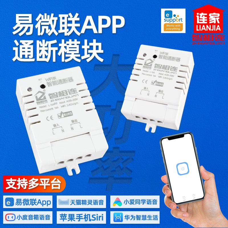 易微联大功率wifi天猫小度通断器