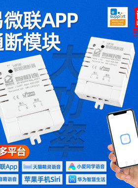易微联大功率wifi通断器智能开关手机远程小爱遥控天猫小度hilink