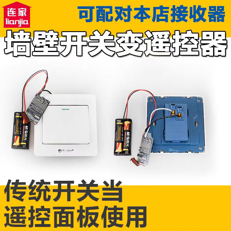 连家电路板装盒传统一二三位遥控