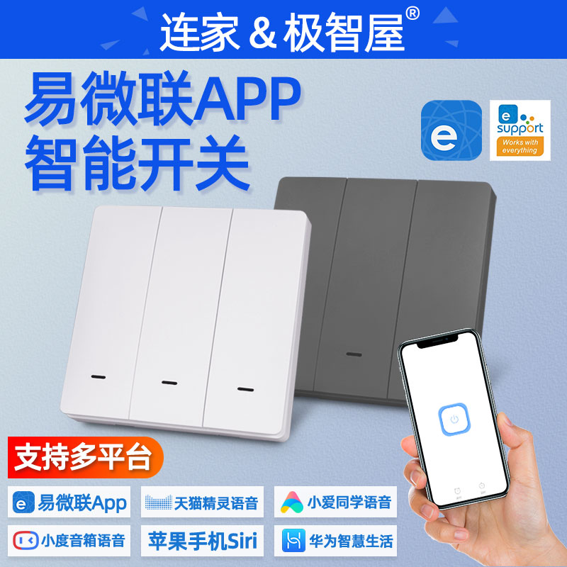 app远程控制零火线wifi智能面板