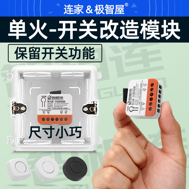 单火线遥控开关模块单控双控多控315/433射频无线接收器85-220V