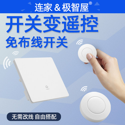 无线遥控开关面板220v智能电灯