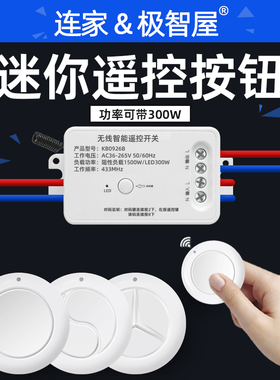 迷你圆形无线遥控多控开关220v家用led灯具单路分控墙壁随意贴