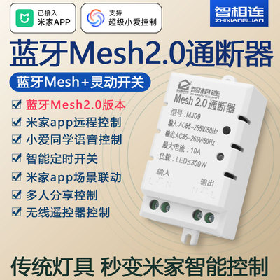 接入米家APP智能灵动通断器2.0