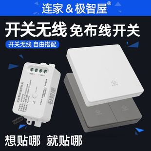 连家学习型86型无线遥控开关墙壁面板随意贴220V单路多路分控灯