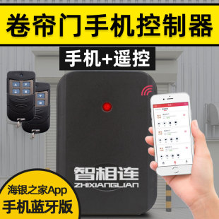 手机app控制卷闸门通用接收器电动卷帘门控制器车库卷闸门433遥控