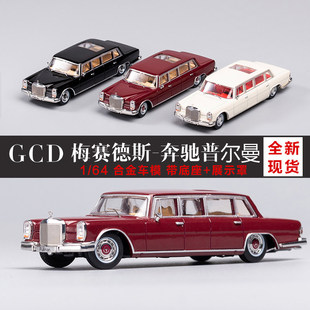 GCD 1:64梅赛德斯奔驰普尔曼Pullman仿真合金汽车模型玩具摆件
