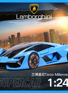 burago比美高1:24兰博基尼三千年Terzo Millennio仿真合金车模型