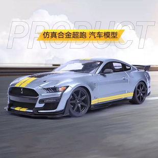 美驰图1 特价 2020福特野马GT500谢尔比眼镜蛇仿真合金汽车模型