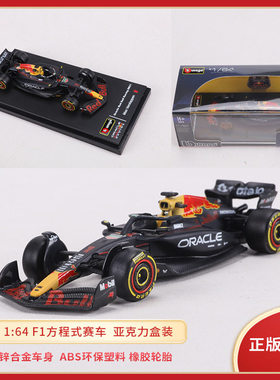 比美高1:64 2025红牛RB21 F1方程式赛车合金仿真汽车模型
