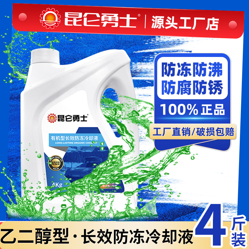 零下防冻不结冰防冻液昆仑勇士