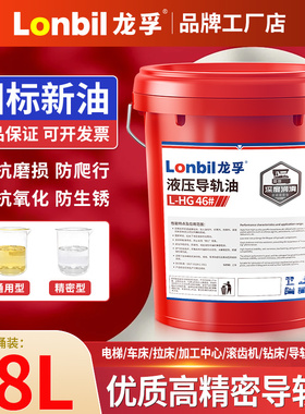 导轨油68号46#32号机械润滑油电梯机床轨道液压导轨油数控机床18L