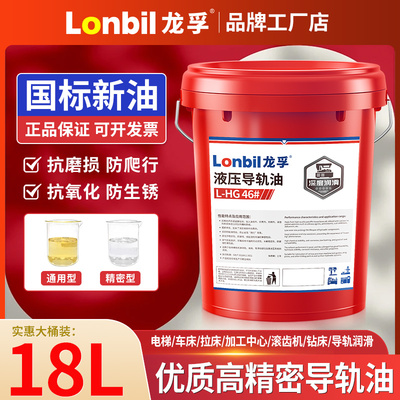 龙孚导轨油防锈润滑抗磨抗氧