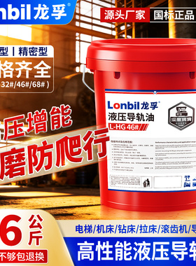 导轨油68号46#32号机械润滑油电梯机床轨道液压导轨油数控机床18L