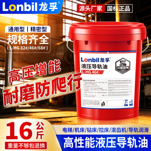 龙孚导轨油防锈润滑抗磨抗氧