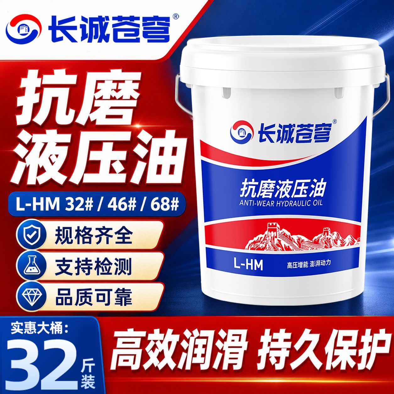 国标抗磨高压液压油18L挖机叉车