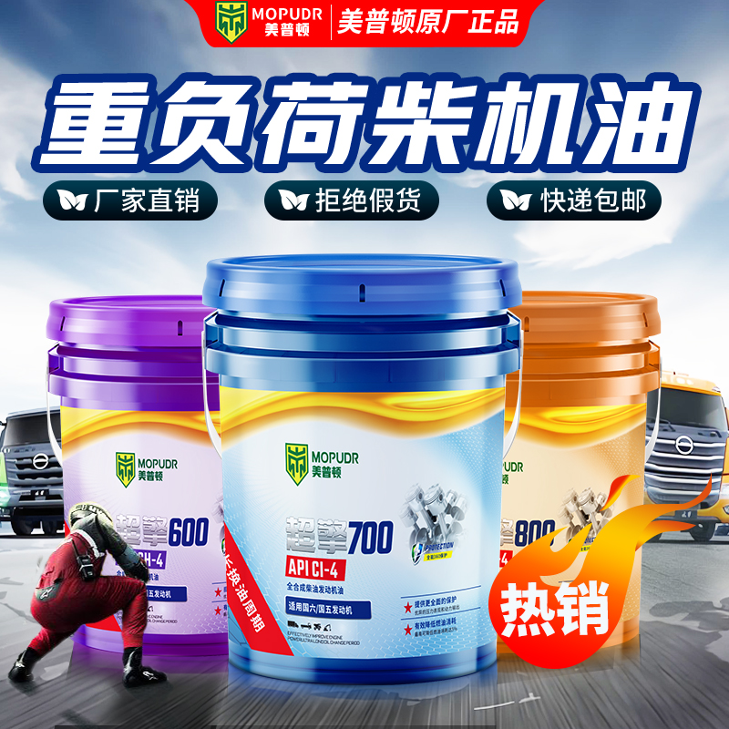 全合成柴油机油15W40农用柴油发动机油CF/CH/CI/CJ-20W50货车18L
